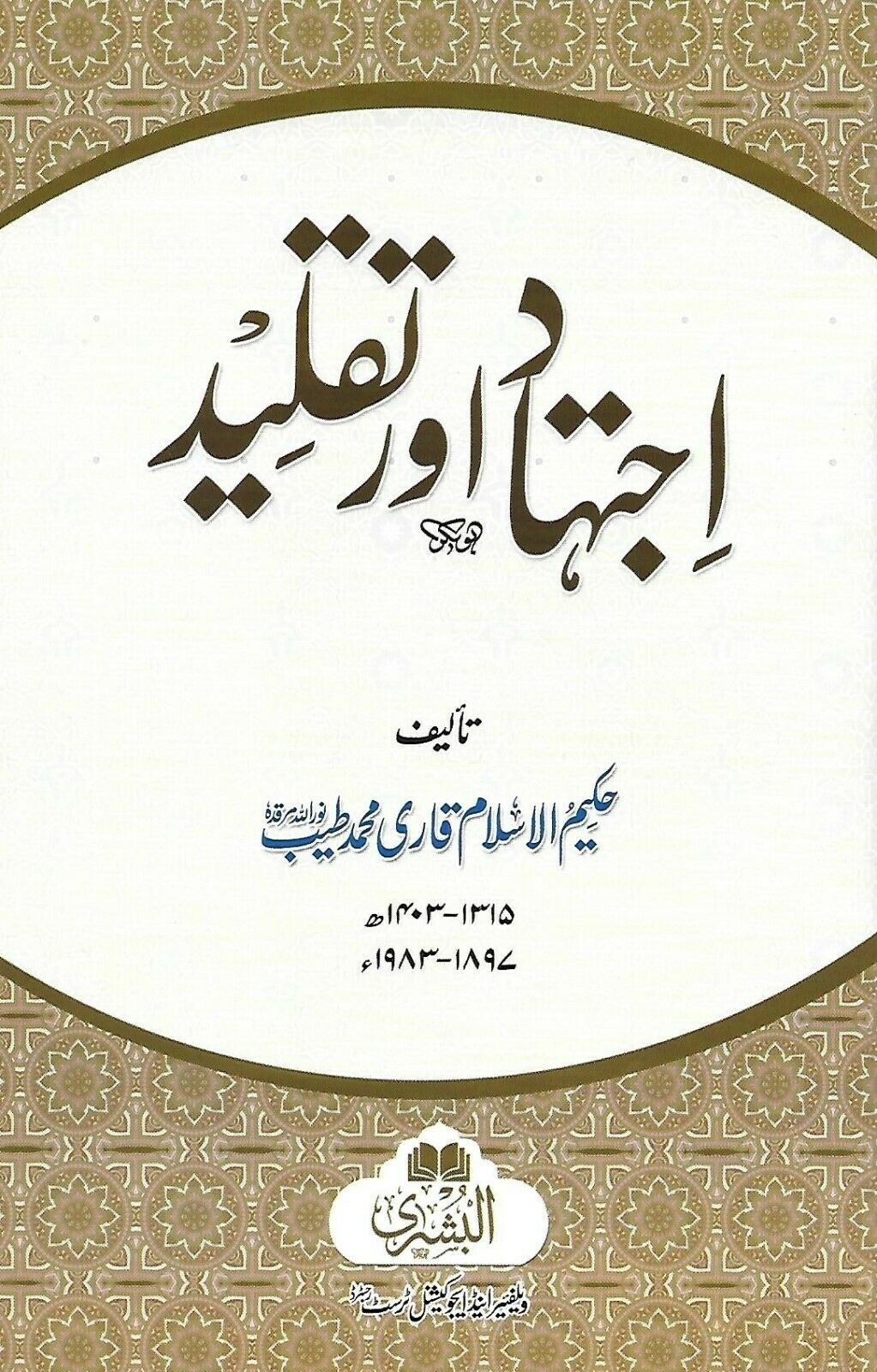 Ijtihaad Aur Taqleed