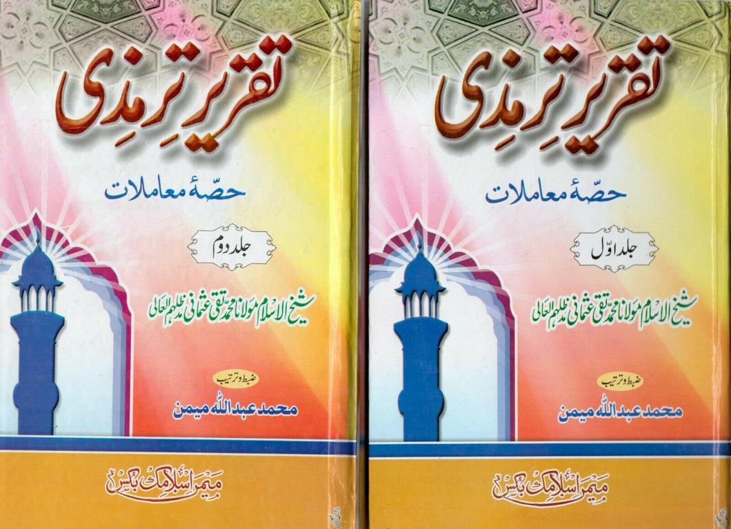 Taqrir - e - Tirmidhi - 2 Volume Set
