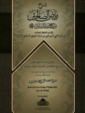 Load image into Gallery viewer, Sharh Riyadh Al-Saliheen
