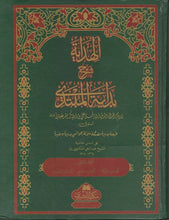 Load image into Gallery viewer, Al-Hidayah - Complete Set in 8 Volumes
