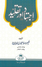 Load image into Gallery viewer, Ijtihaad Aur Taqleed

