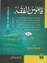 Load image into Gallery viewer, Qamus Al-Fiqh - 5 Volume Set

