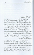 Load image into Gallery viewer, Dars - e - Sharh &#39;Uqud Rasm Al-Mufti
