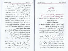Load image into Gallery viewer, Majmu&#39;ah Wasaya Imam A&#39;zam (R.A)
