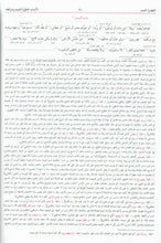Load image into Gallery viewer, Kanz al-Daqa&#39;iq - Large Darsi Edition
