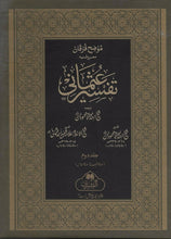 Load image into Gallery viewer, Tafsir Uthmani - 2 Volume Set
