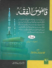 Load image into Gallery viewer, Qamus Al-Fiqh - 5 Volume Set
