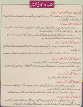 Load image into Gallery viewer, Al-Qawl al-Sawab fi Masail al-Kitab
