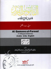 Load image into Gallery viewer, Al Qamoos-ul-Fareed 2 Vol Set **
