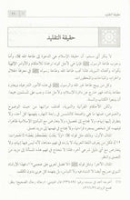 Load image into Gallery viewer, Al-Taqleed fi Nazar al-Shari&#39;ah - Taqleed in the View of the Shari&#39;ah
