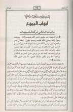 Load image into Gallery viewer, Taqrir - e - Tirmidhi - 2 Volume Set
