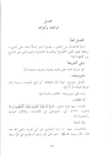 Load image into Gallery viewer, Al-Fiqh al-Muyassar
