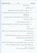 Load image into Gallery viewer, Taysir Mustalah al-Hadith
