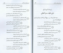 Load image into Gallery viewer, Dars - e - Sharh &#39;Uqud Rasm Al-Mufti
