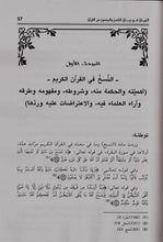 Load image into Gallery viewer, Al-Tibyan fi Bayan al-Nasikh wal Mansukh minal Qur&#39;an
