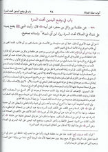 Load image into Gallery viewer, Athar al-Sunan
