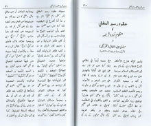 Load image into Gallery viewer, Dars - e - Sharh &#39;Uqud Rasm Al-Mufti
