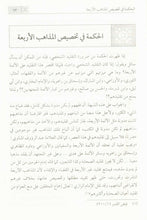 Load image into Gallery viewer, Al-Taqleed fi Nazar al-Shari&#39;ah - Taqleed in the View of the Shari&#39;ah
