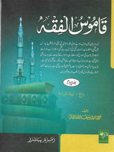 Load image into Gallery viewer, Qamus Al-Fiqh - 5 Volume Set
