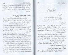 Load image into Gallery viewer, Dars - e - Sharh &#39;Uqud Rasm Al-Mufti
