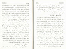 Load image into Gallery viewer, Hurmat al-Riba
