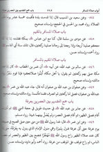 Load image into Gallery viewer, Athar al-Sunan
