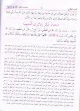 Load image into Gallery viewer, Al Muwatta Li Al-Imam Malik (Arabic) 3 Volume Set
