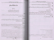 Load image into Gallery viewer, Al-Qawl al-Sawab fi Masail al-Kitab
