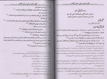 Load image into Gallery viewer, Al-Qawl al-Sawab fi Masail al-Kitab
