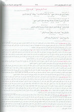 Load image into Gallery viewer, Kanz al-Daqa&#39;iq - Large Darsi Edition
