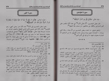Load image into Gallery viewer, Al-Tibyan fi Bayan al-Nasikh wal Mansukh minal Qur&#39;an
