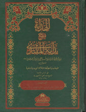 Load image into Gallery viewer, Al-Hidayah - Complete Set in 8 Volumes
