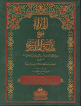 Load image into Gallery viewer, Al-Hidayah - Complete Set in 8 Volumes
