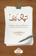 Load image into Gallery viewer, Sharh &#39;Uqud Rasm al-Mufti with Urdu Translation Aap Fatwa Kese Dein - 2 Book Set
