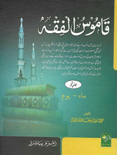 Load image into Gallery viewer, Qamus Al-Fiqh - 5 Volume Set
