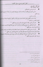 Load image into Gallery viewer, Al-Qawl al-Sawab fi Masail al-Kitab
