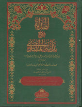 Load image into Gallery viewer, Al-Hidayah - Complete Set in 8 Volumes
