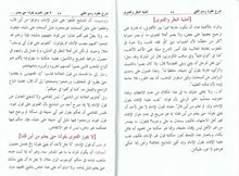 Load image into Gallery viewer, Sharh &#39;Uqud Rasm al-Mufti with Urdu Translation Aap Fatwa Kese Dein - 2 Book Set
