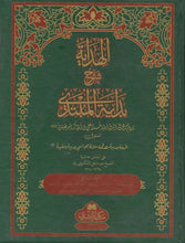 Load image into Gallery viewer, Al-Hidayah - Complete Set in 8 Volumes
