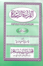Load image into Gallery viewer, Al-Qira&#39;ah al-Rashidah 3 VOL Book Set
