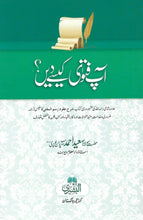 Load image into Gallery viewer, Sharh &#39;Uqud Rasm al-Mufti with Urdu Translation Aap Fatwa Kese Dein - 2 Book Set
