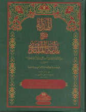 Load image into Gallery viewer, Al-Hidayah - Complete Set in 8 Volumes
