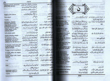 Load image into Gallery viewer, Al Qamoos-ul-Fareed 2 Vol Set **
