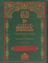 Load image into Gallery viewer, Al-Hidayah - Complete Set in 8 Volumes
