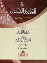 Load image into Gallery viewer, Sharh Al-&#39;Aqa&#39;id Al-Nasafiyyah
