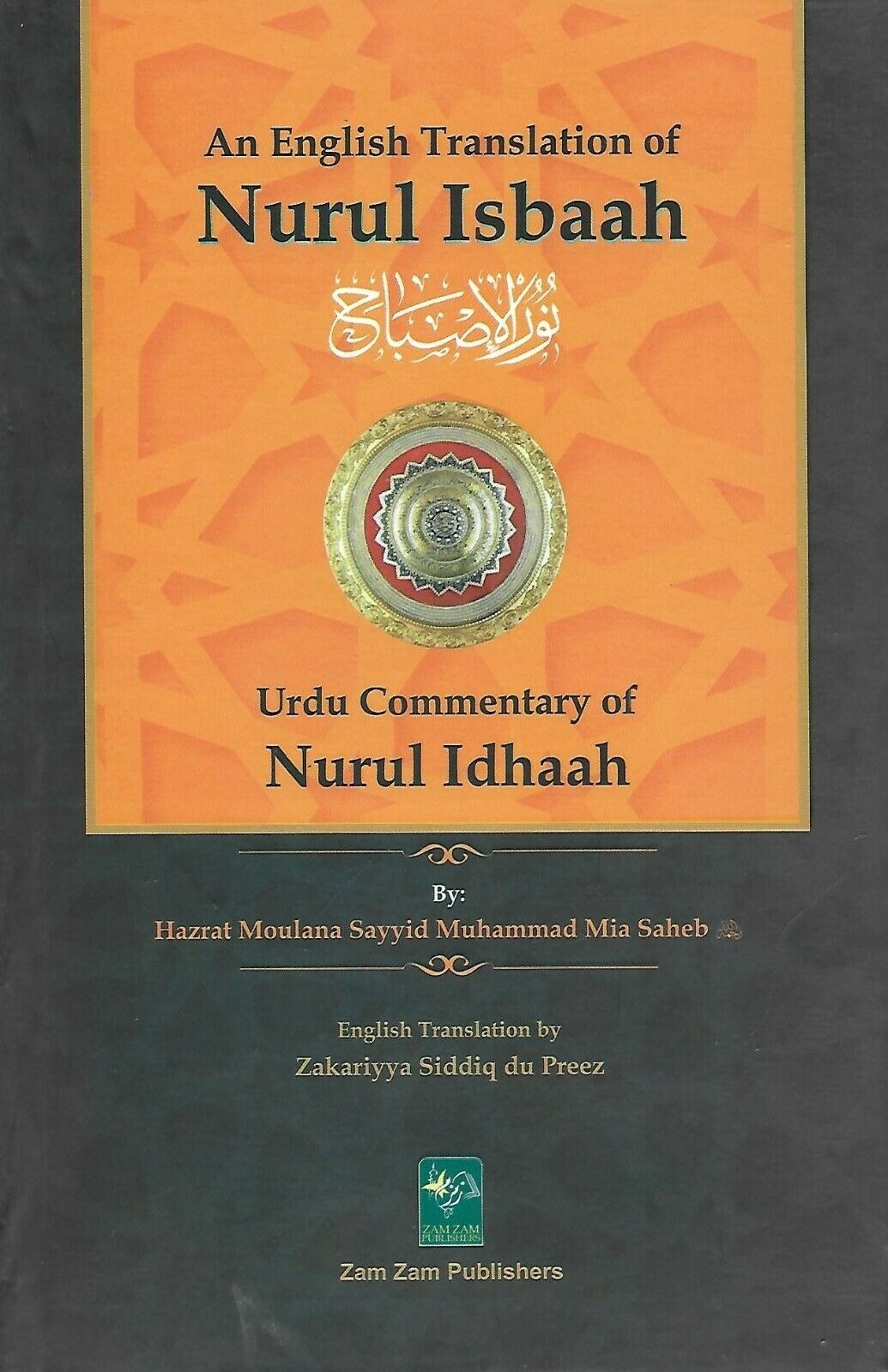 An English Translation of Nurul Isbaah Commentary of Nurul Idhaah