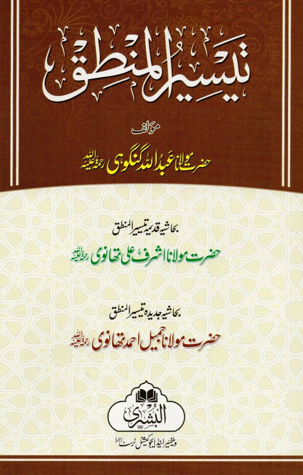 Taysir Al-Mantiq