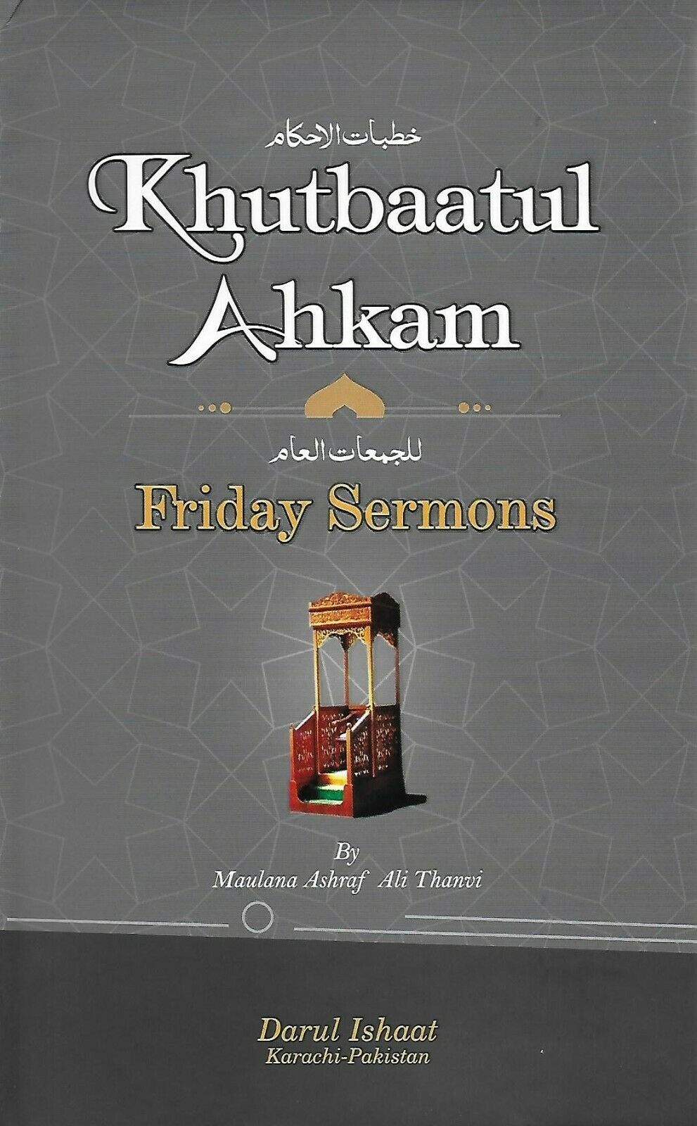 Khutubat Al-Ahkam Li Jumu'at Al-'Am
