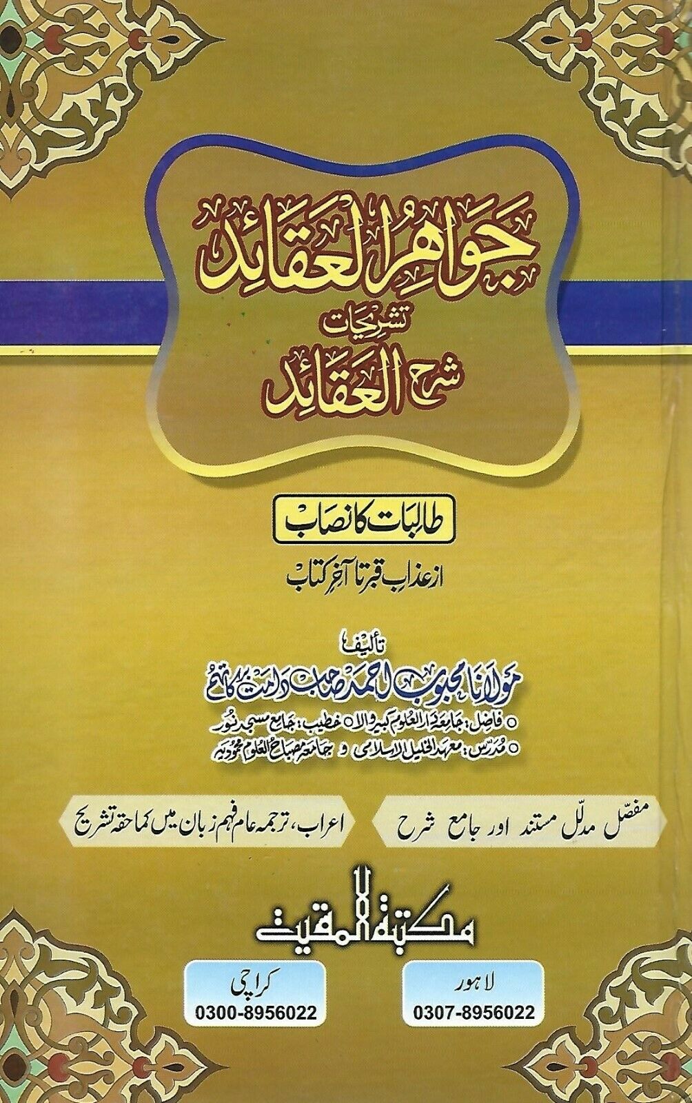 Jawahirul 'Aqa'id