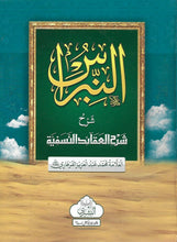 Load image into Gallery viewer, Al-Nibraas
